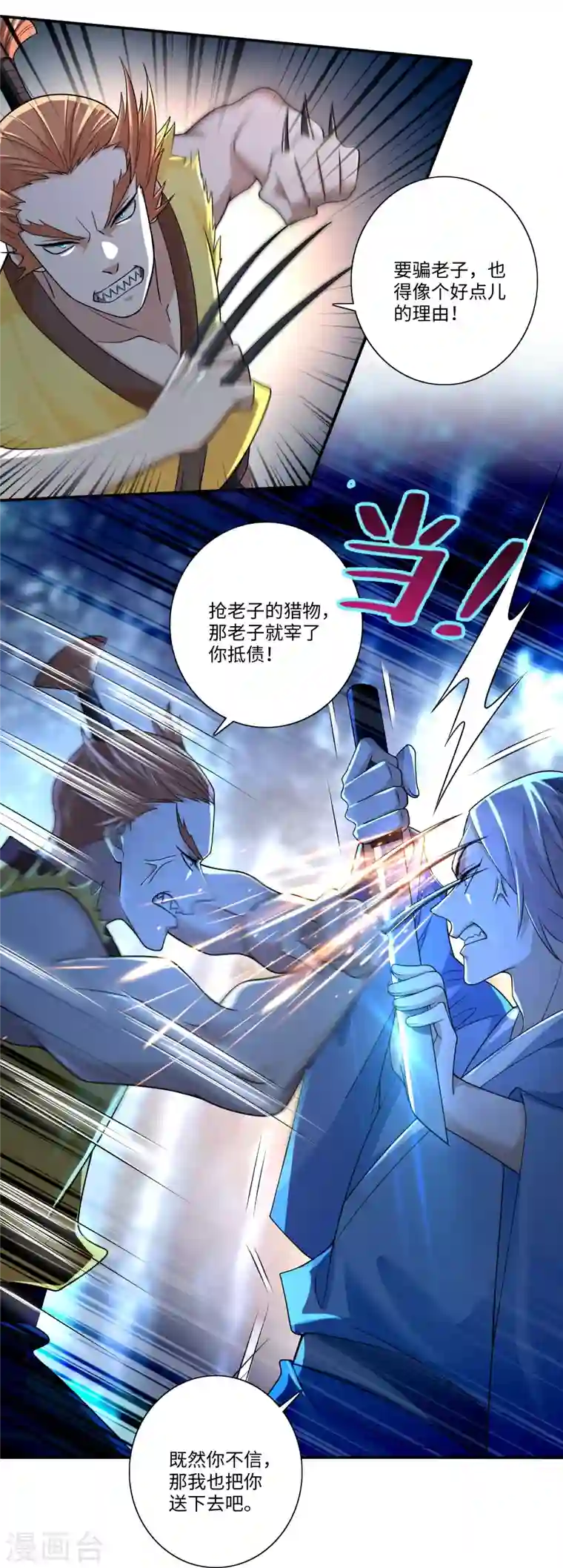 无限邮差第156话