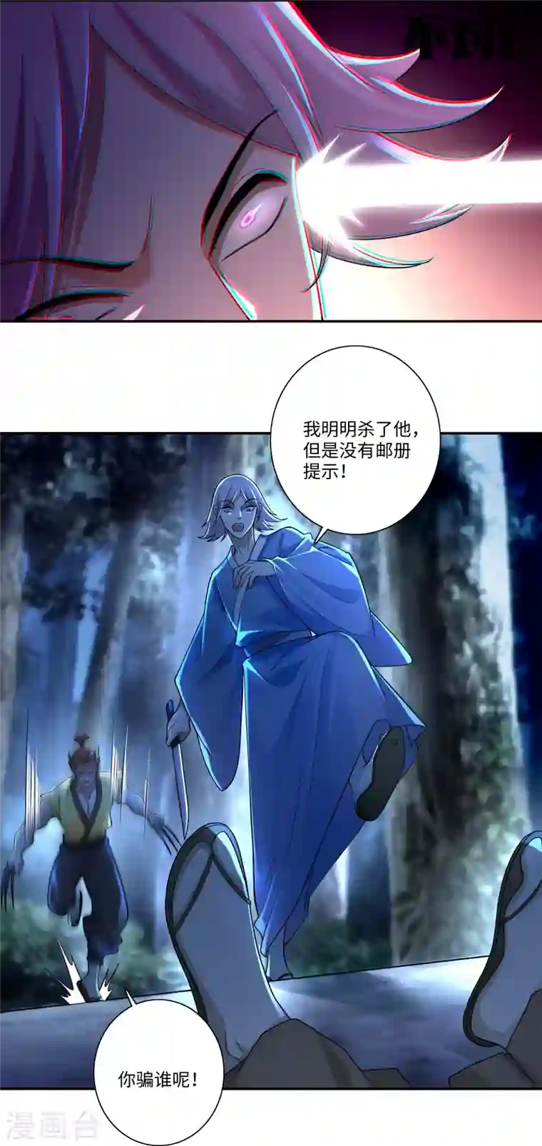 无限邮差第156话