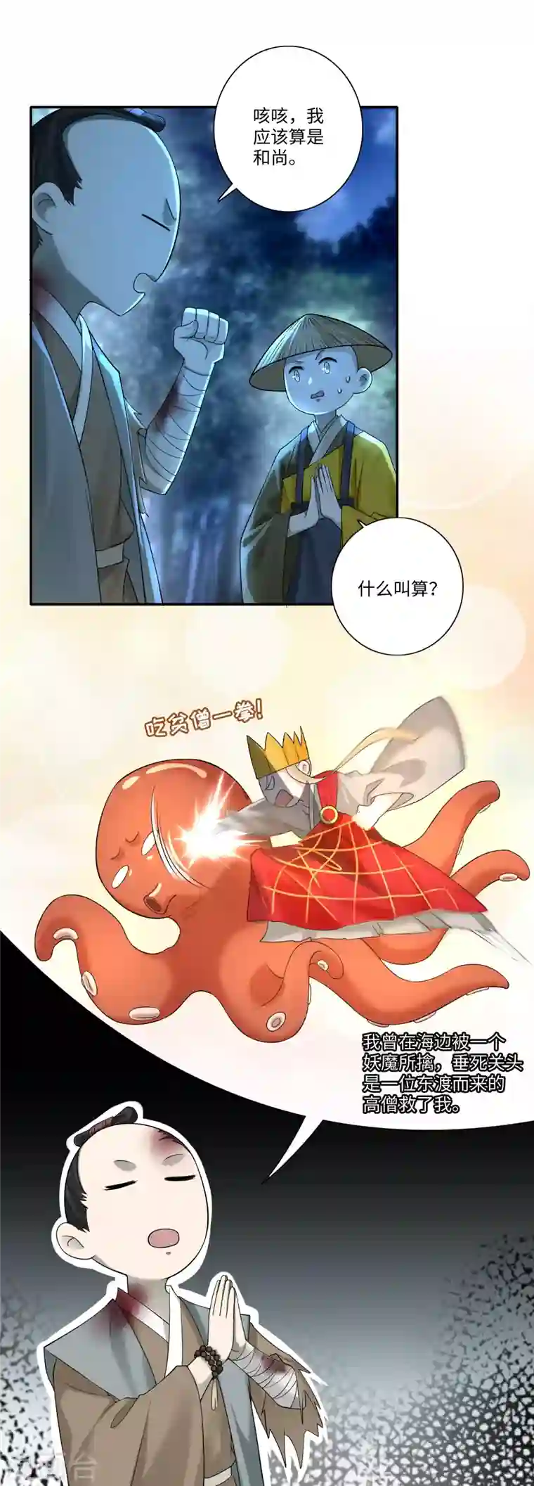 无限邮差第157话