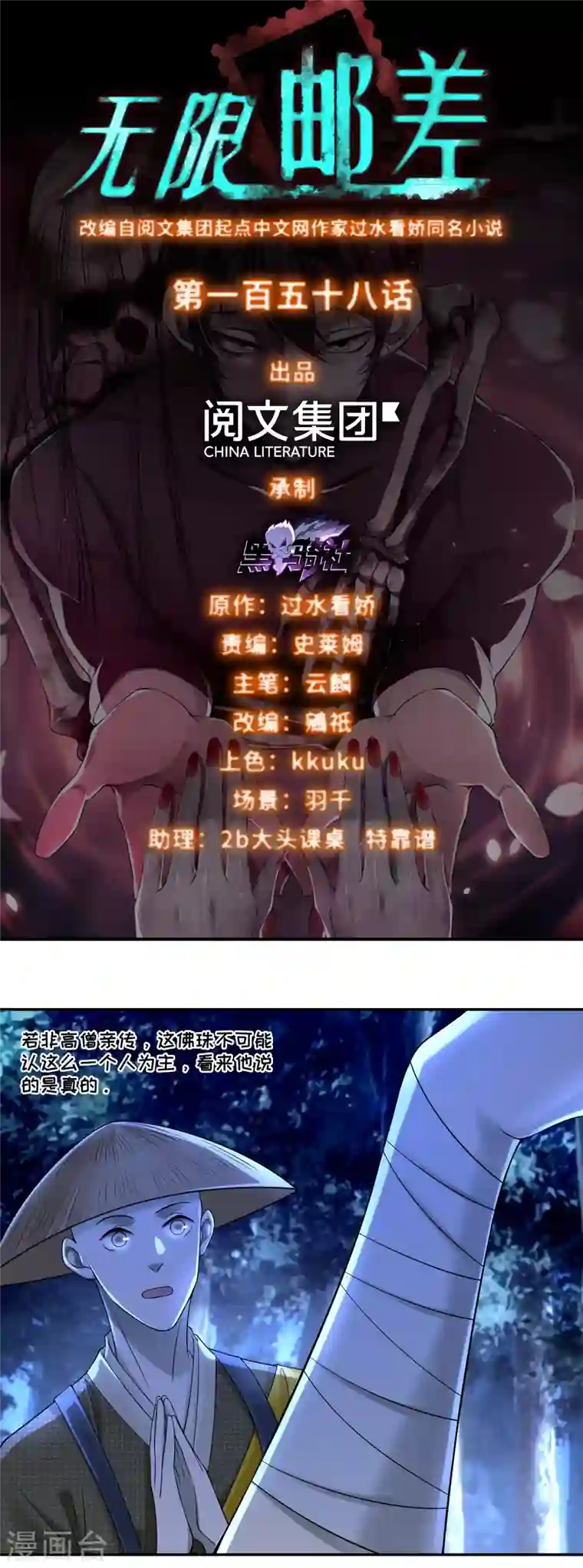 无限邮差第158话