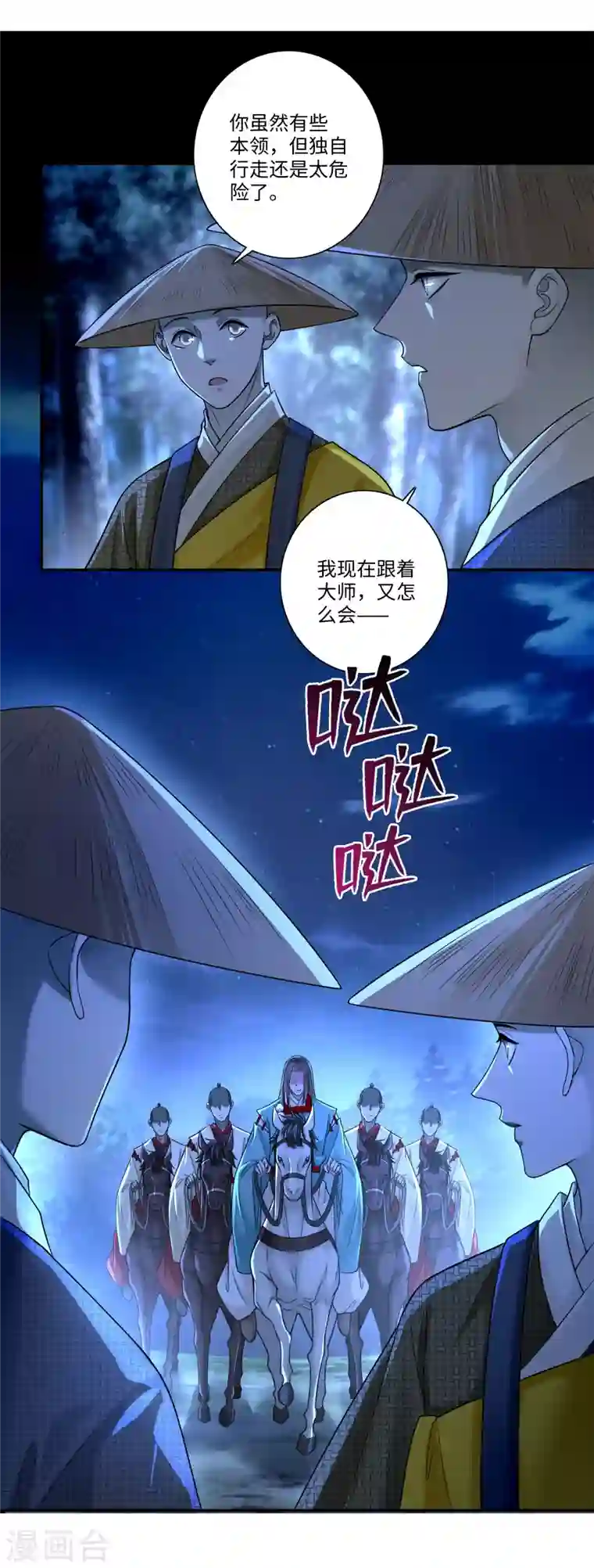 无限邮差第158话