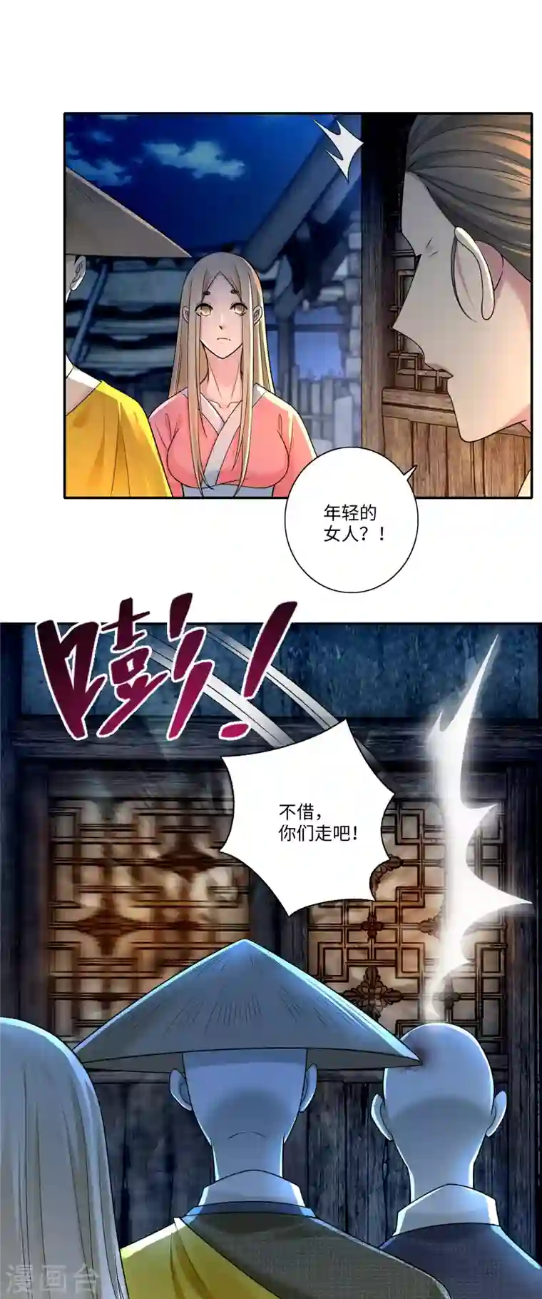 无限邮差第159话