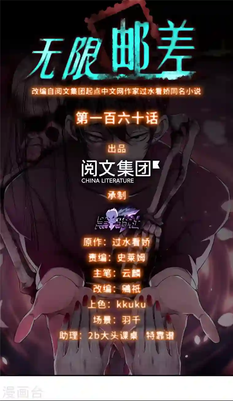 无限邮差第160话