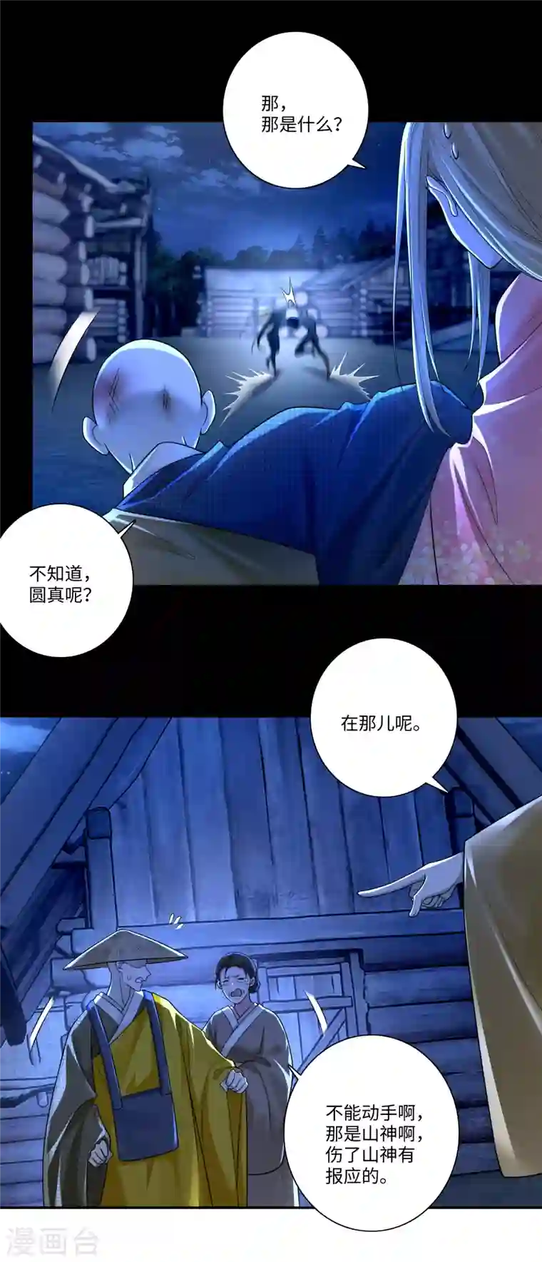 无限邮差第160话