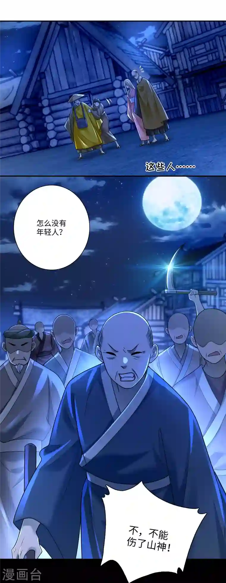 无限邮差第160话