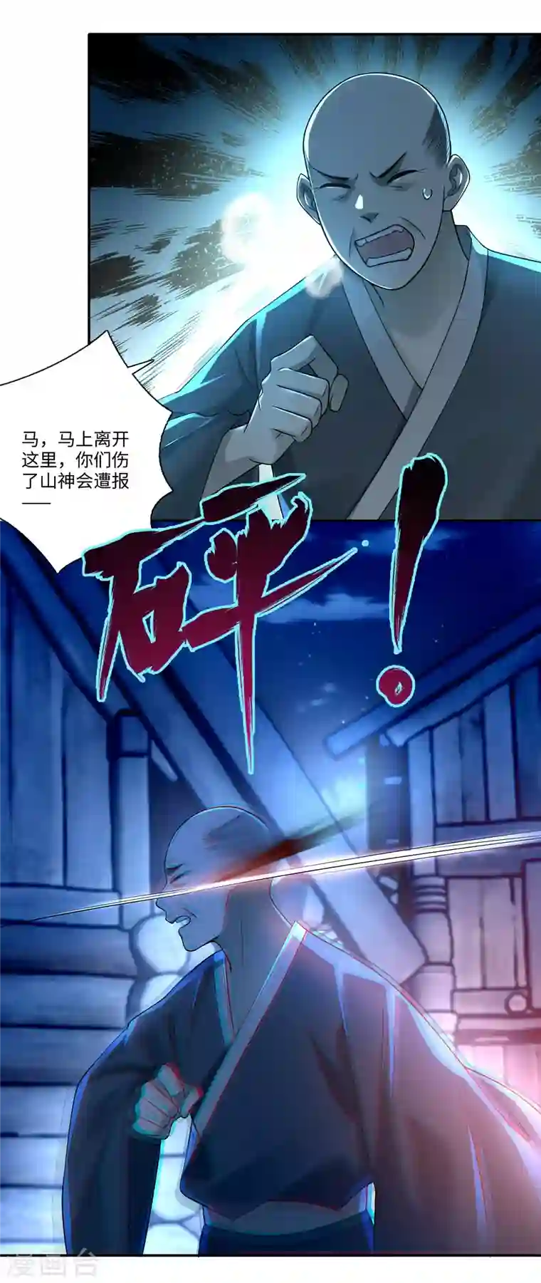 无限邮差第160话