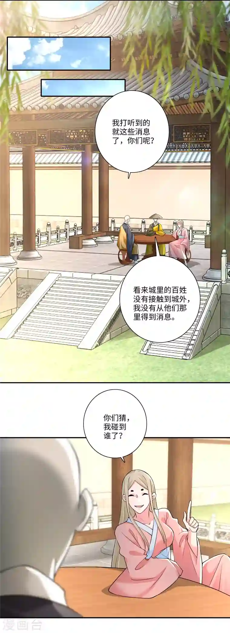 无限邮差第161话