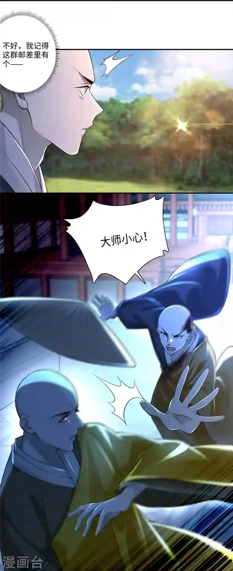 无限邮差第164话