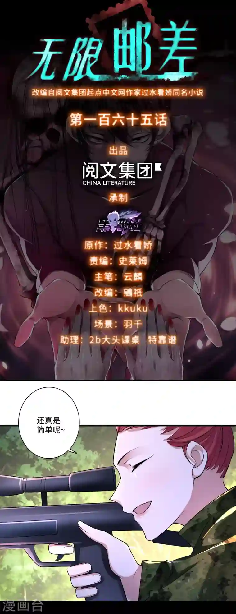 无限邮差第165话