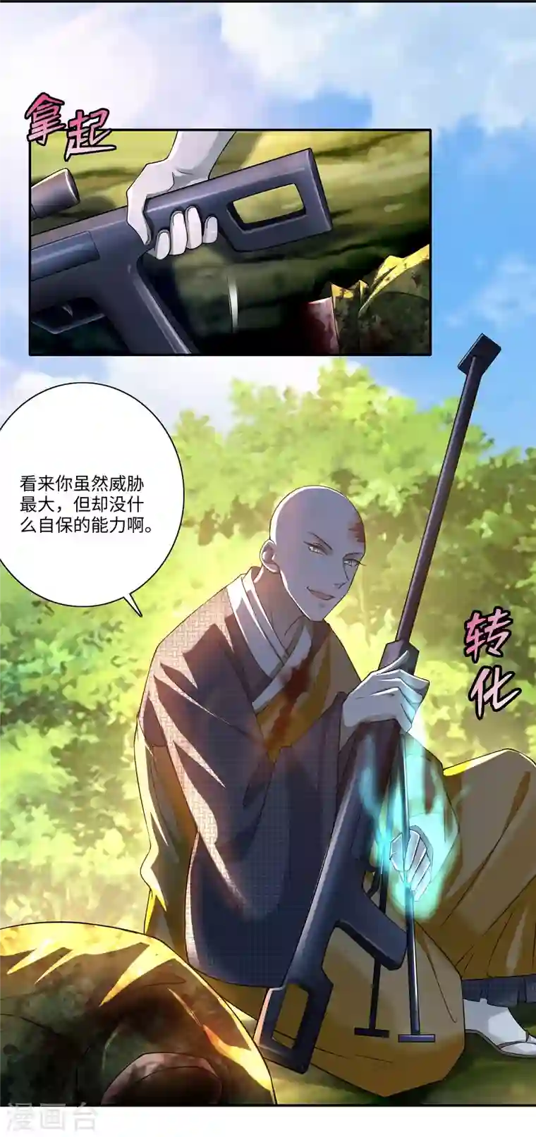 无限邮差第165话