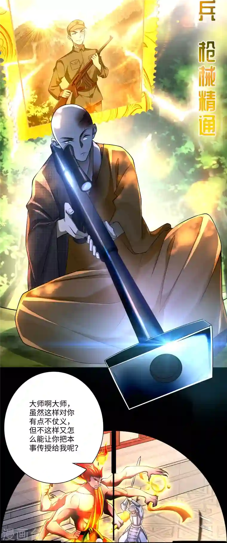 无限邮差第165话