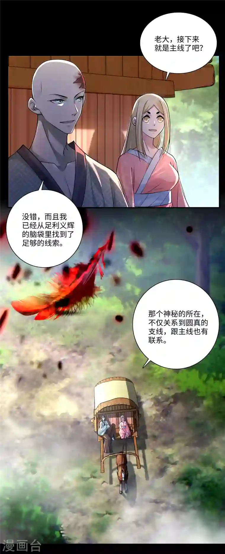 无限邮差第166话