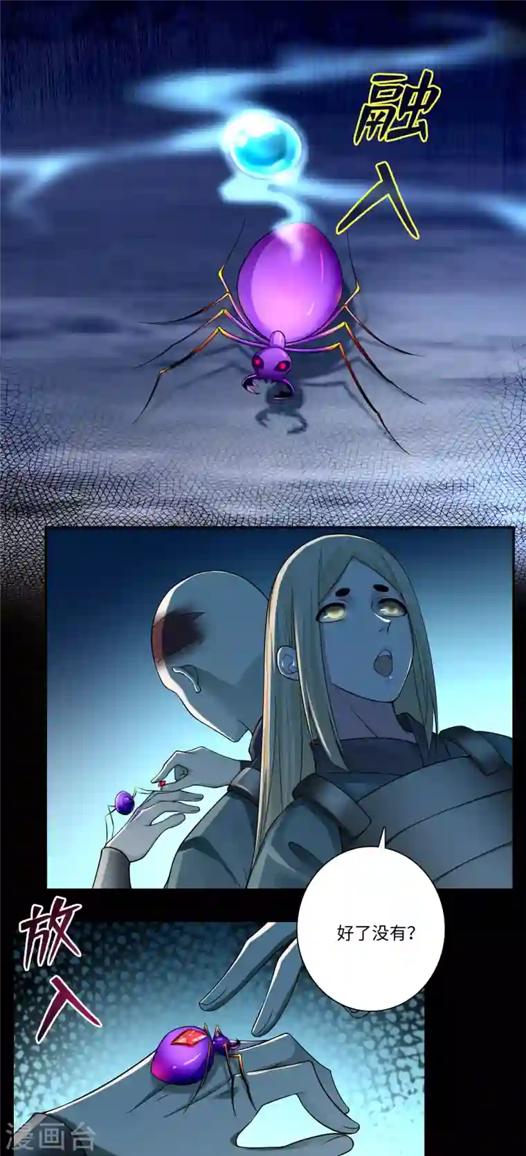 无限邮差第167话