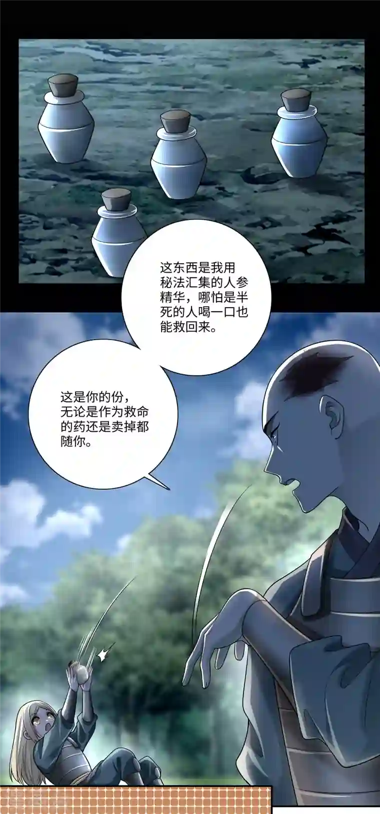 无限邮差第168话