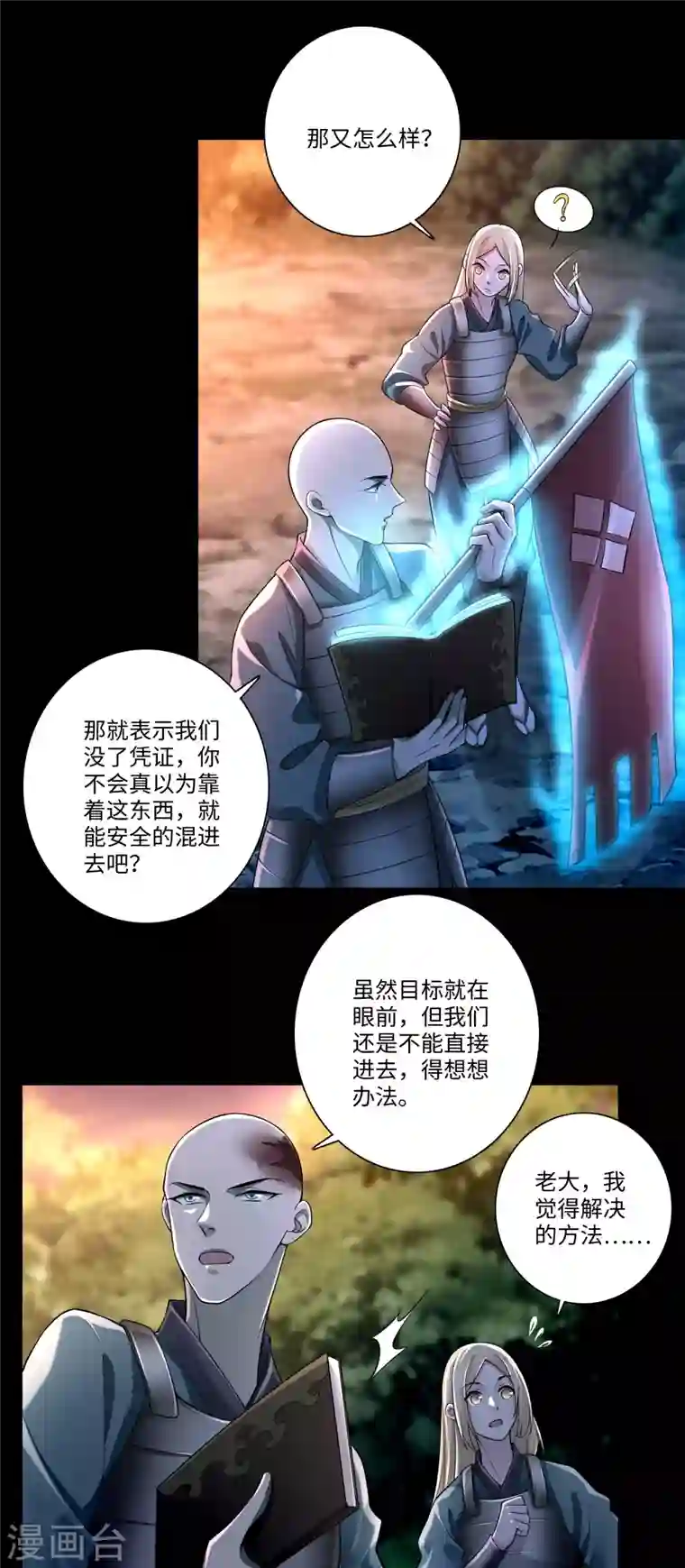 无限邮差第168话