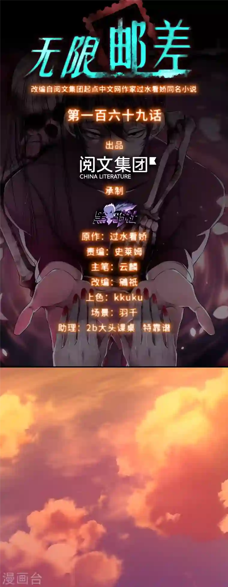 无限邮差第169话