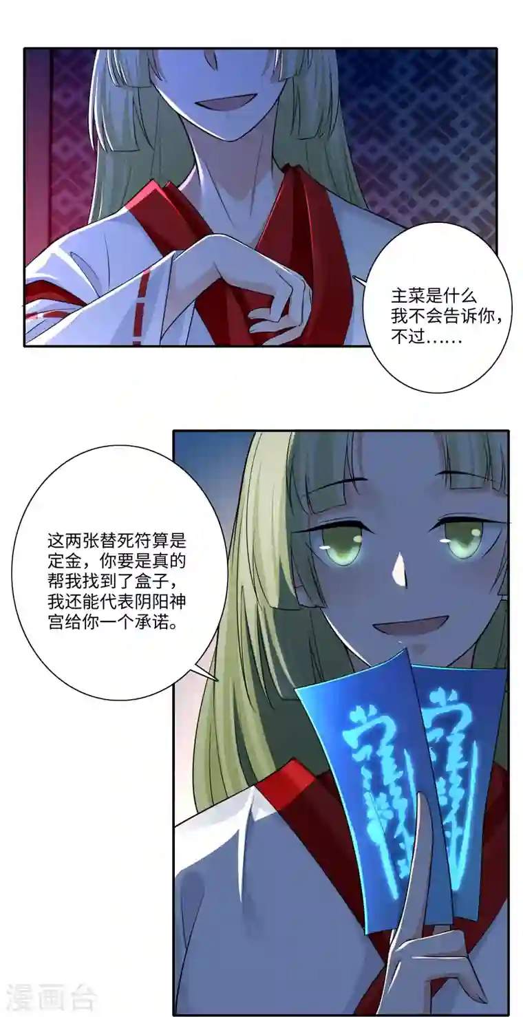 无限邮差第169话