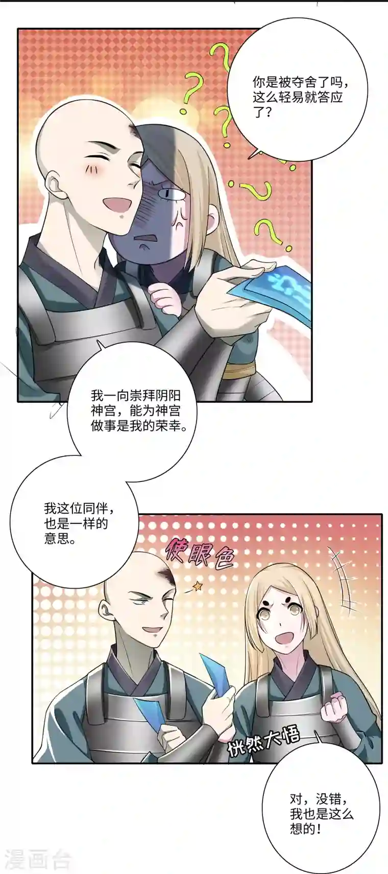 无限邮差第169话