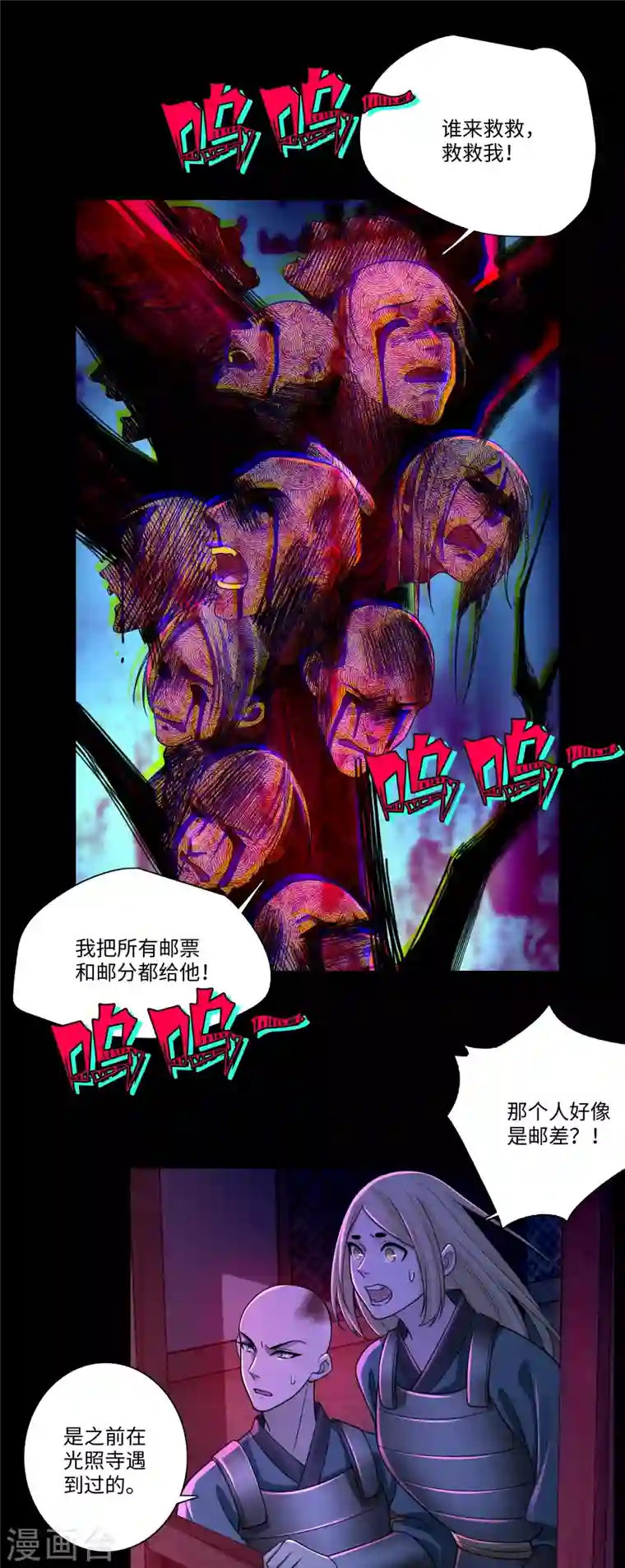 无限邮差第169话