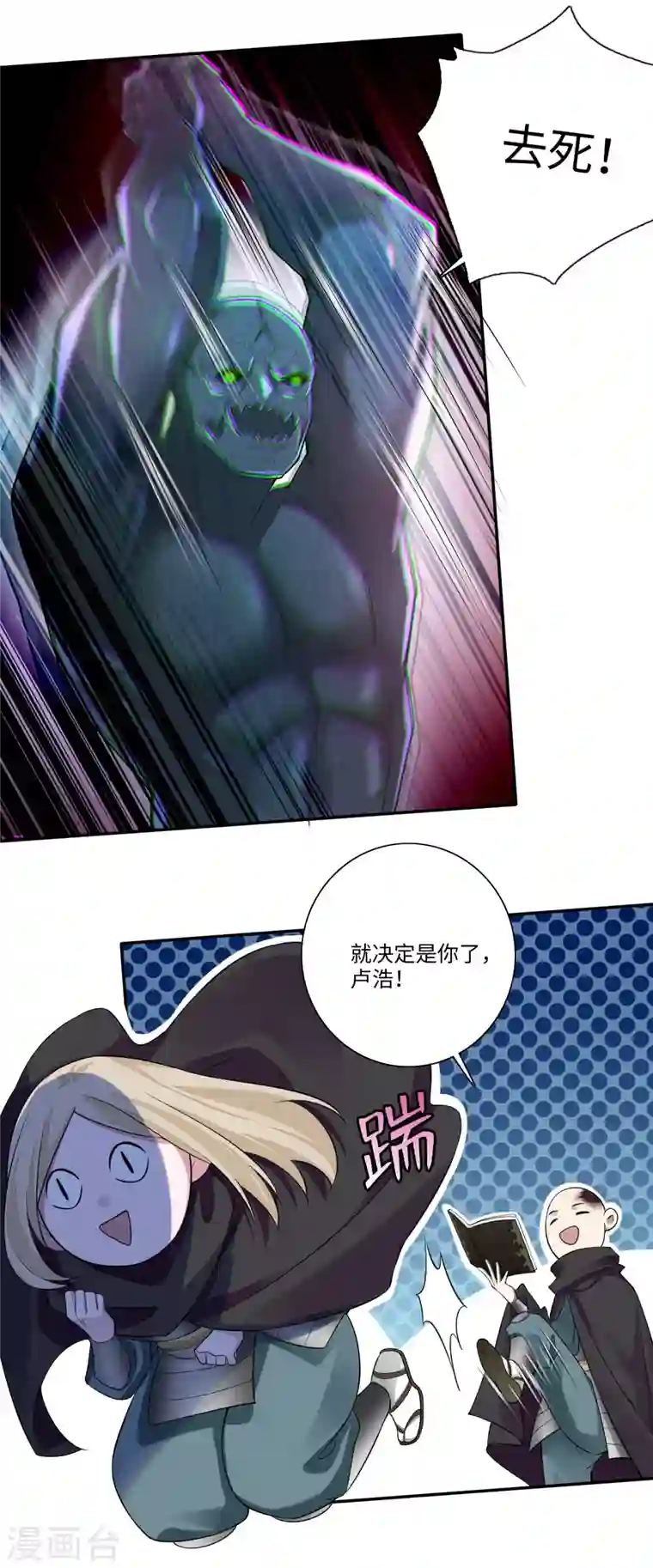 无限邮差第170话