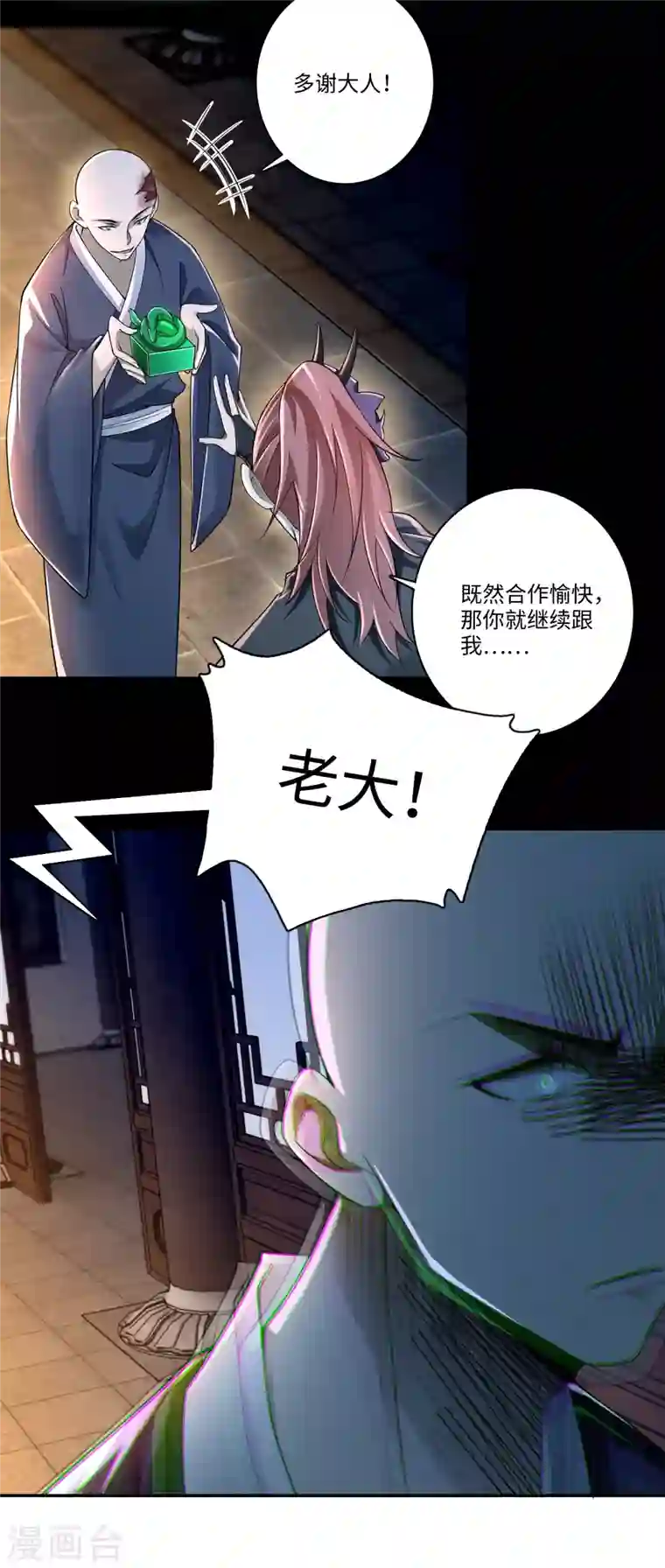 无限邮差第172话