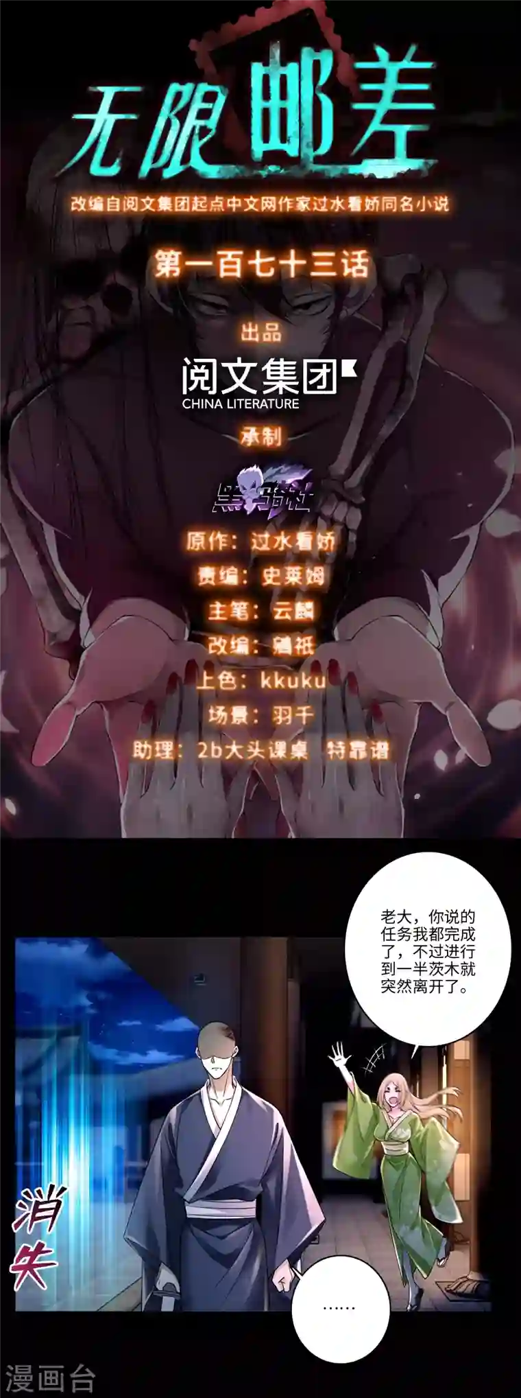 无限邮差第173话