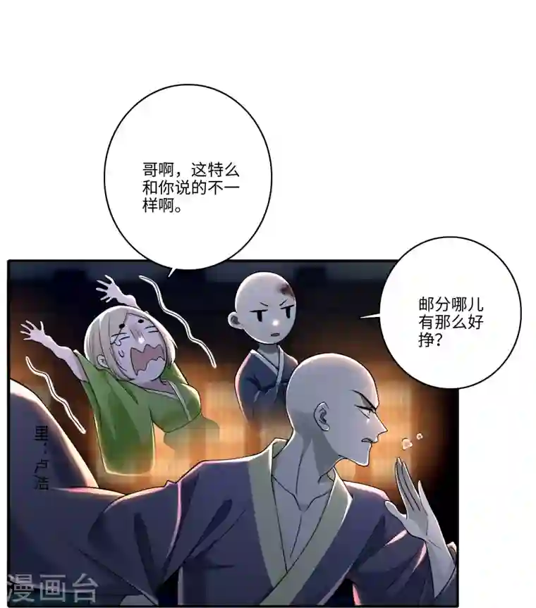 无限邮差第173话