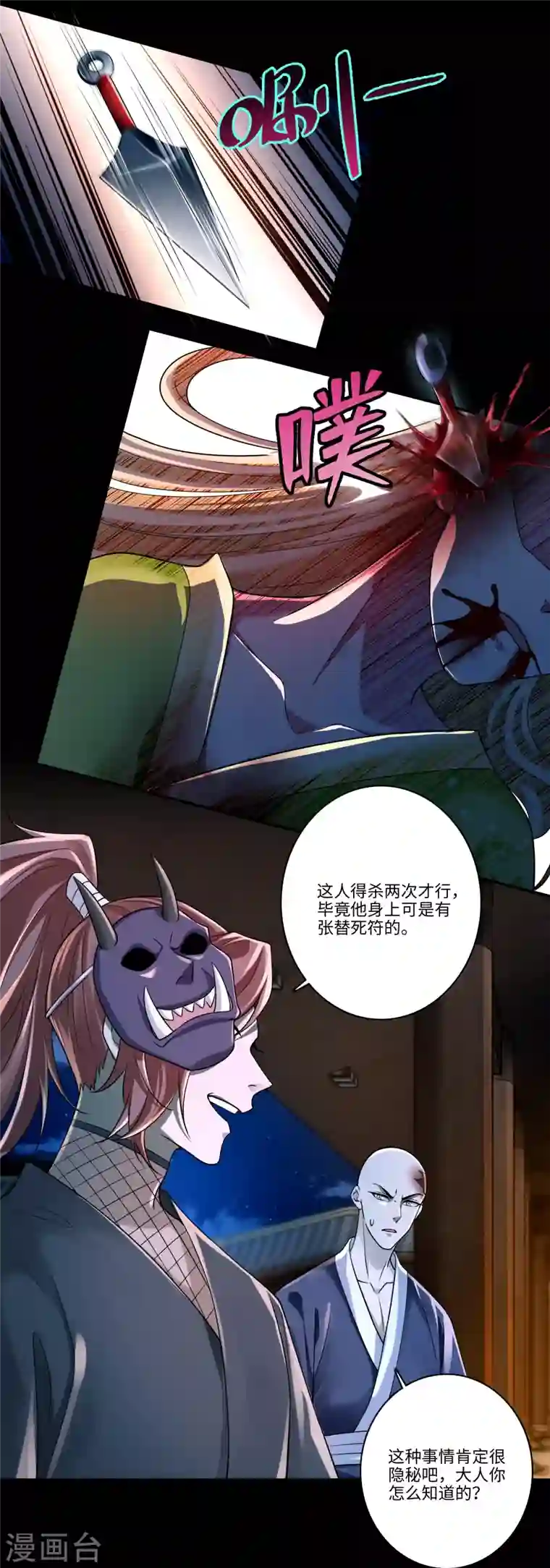 无限邮差第173话