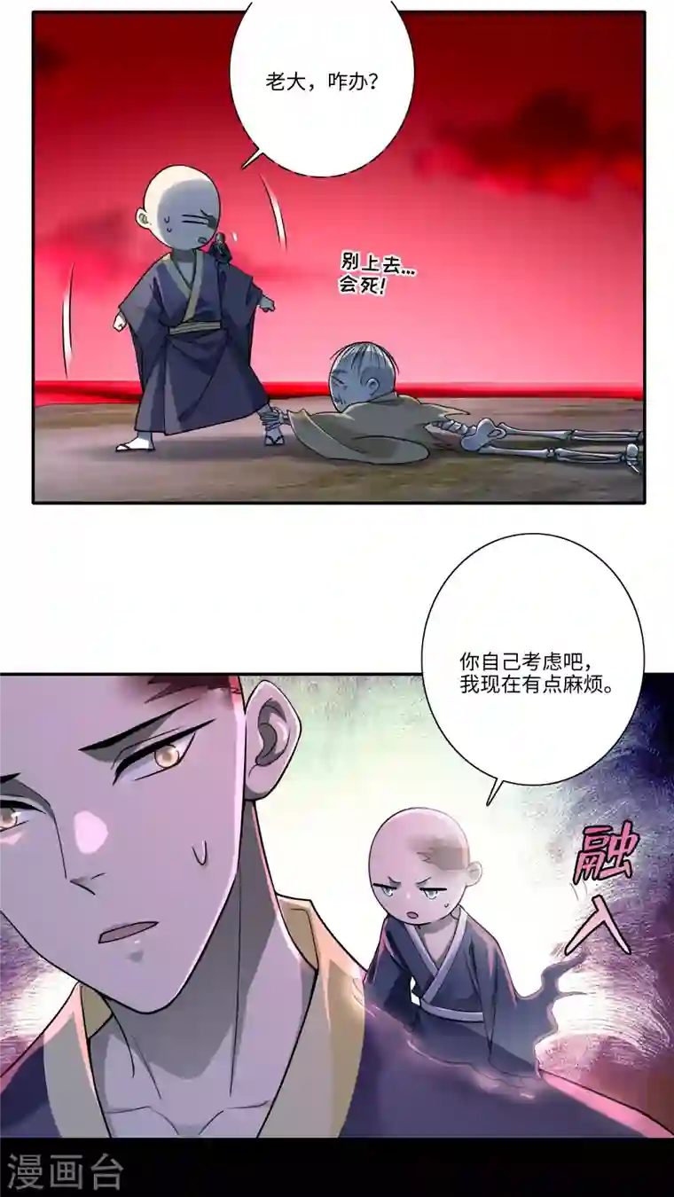 无限邮差第175话