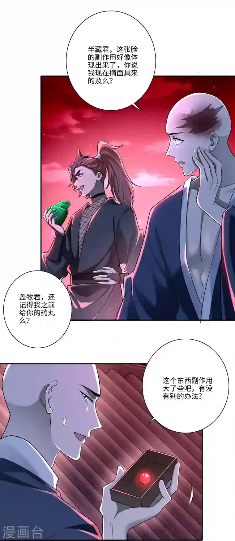 无限邮差第175话