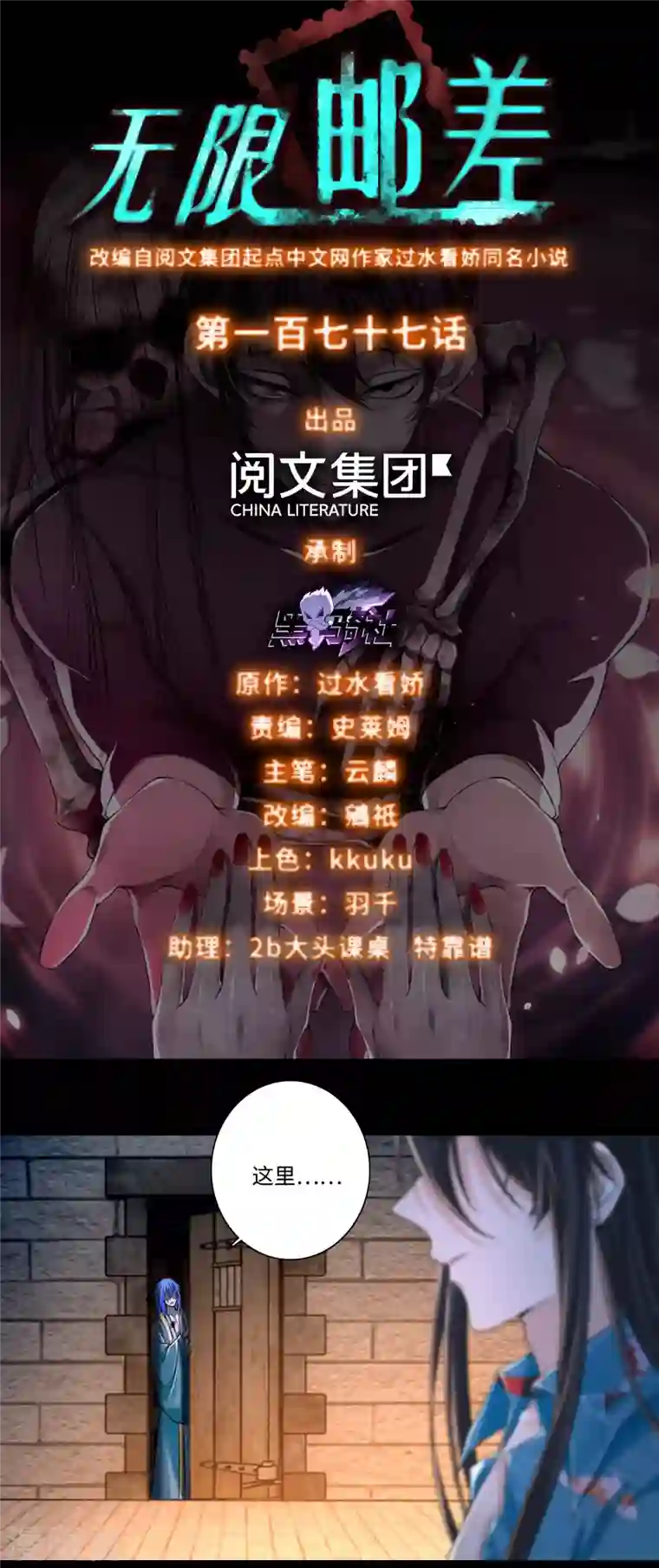 无限邮差第177话