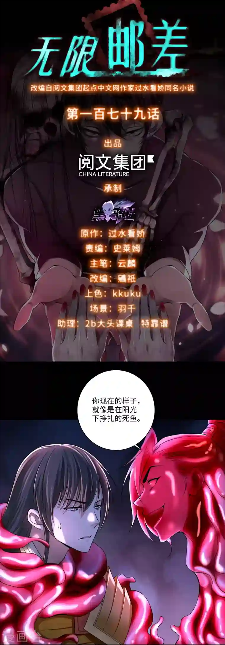 无限邮差第179话