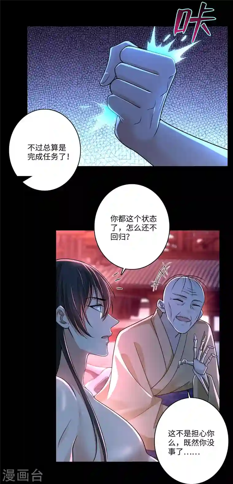 无限邮差第179话