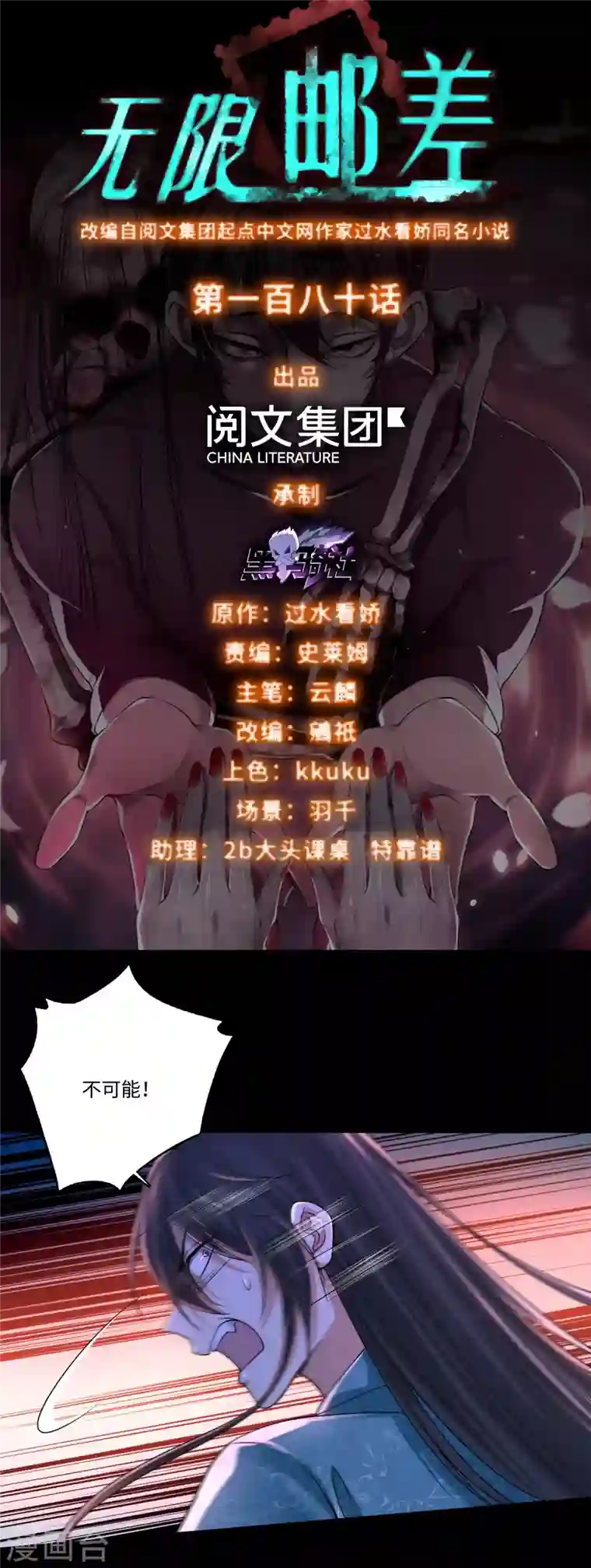 无限邮差第180话