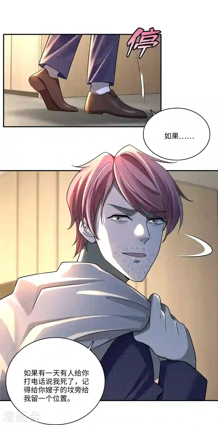 无限邮差第181话