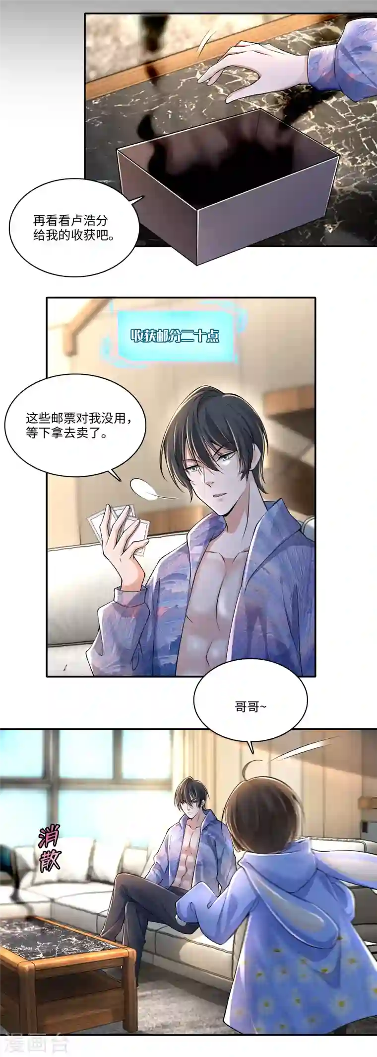 无限邮差第181话