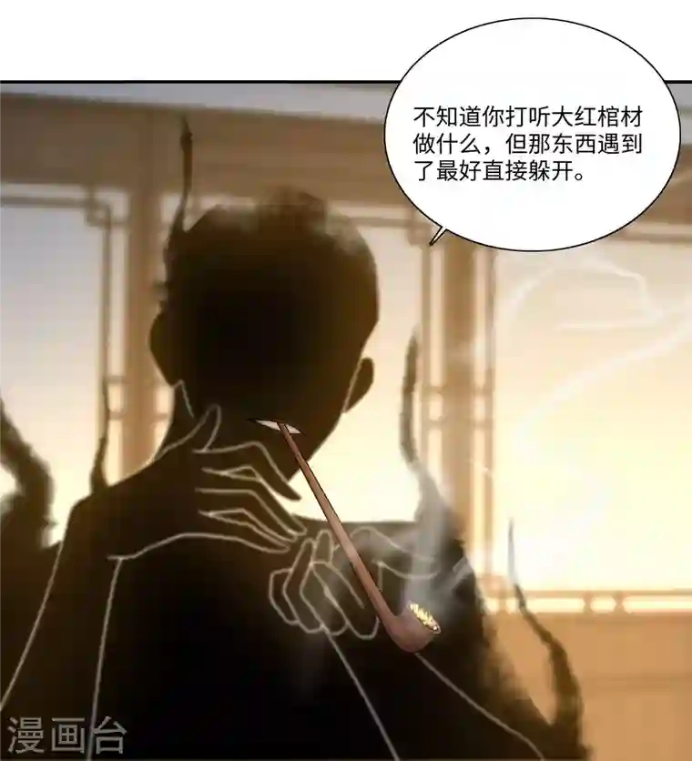 无限邮差第182话