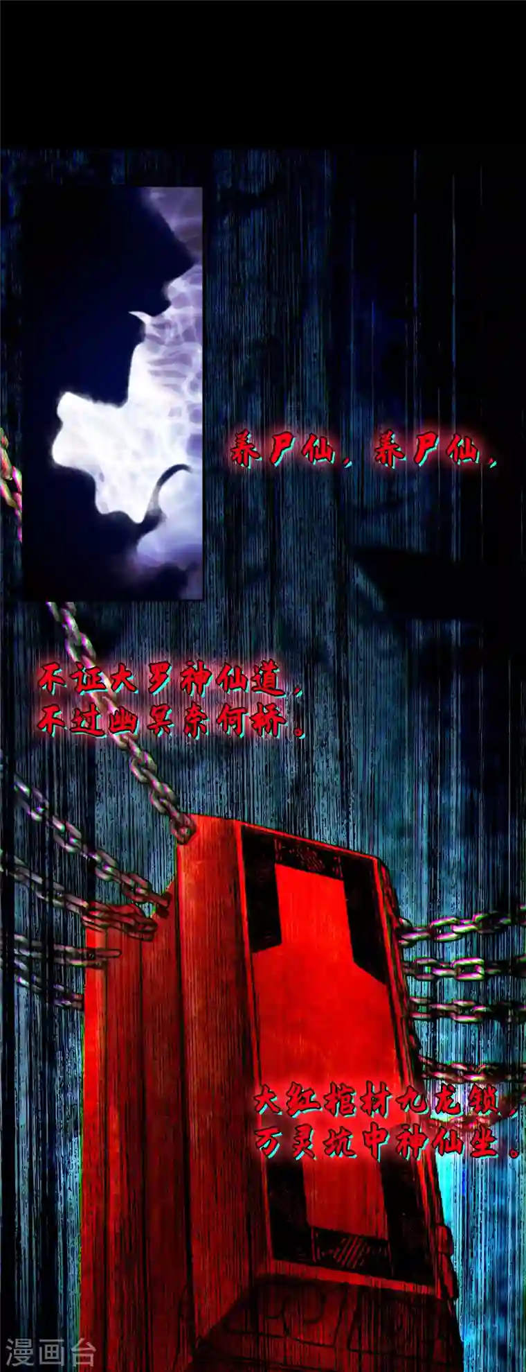 无限邮差第182话