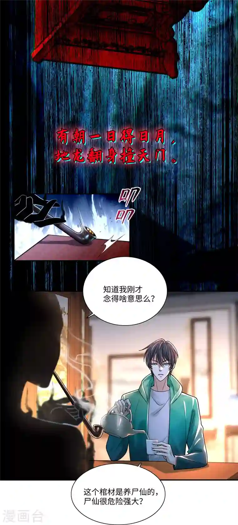 无限邮差第182话