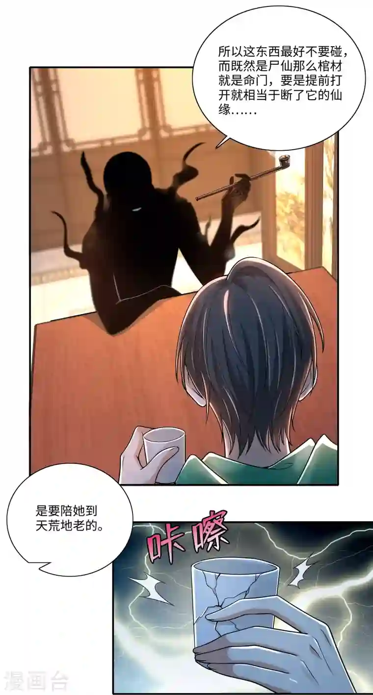 无限邮差第182话