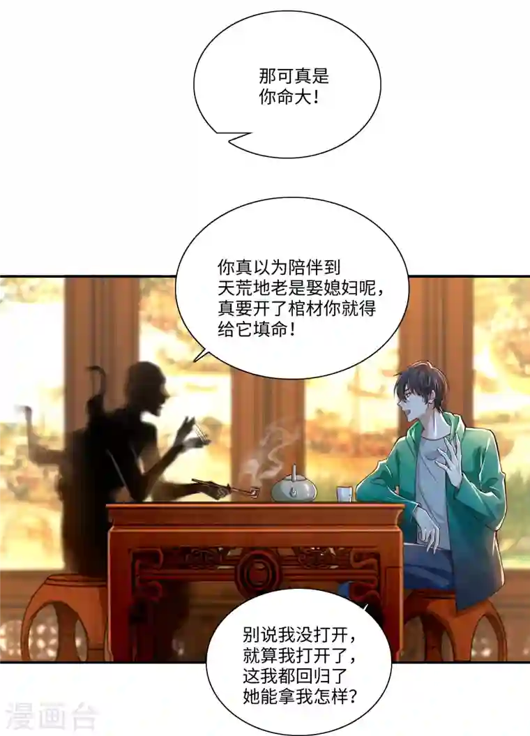 无限邮差第182话