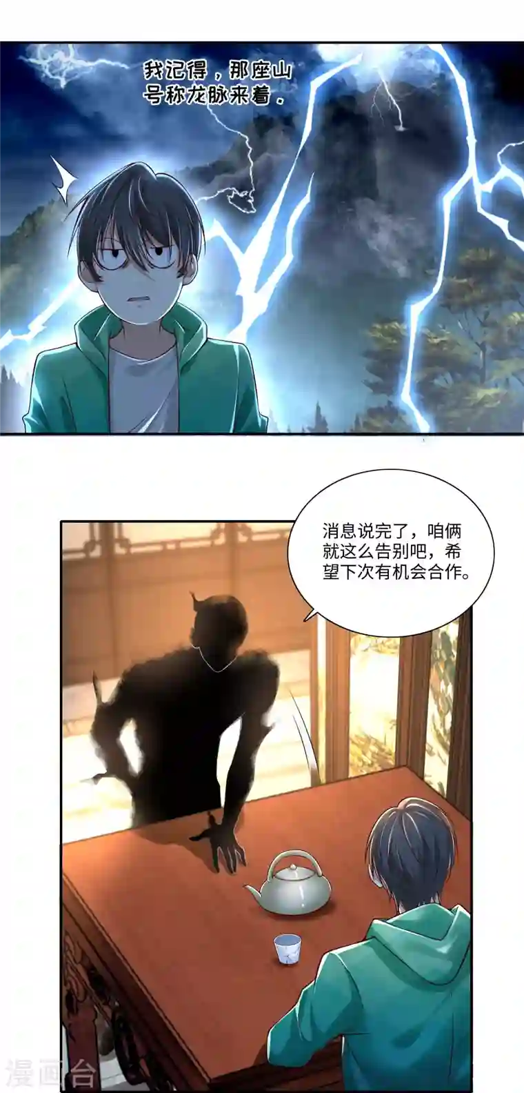 无限邮差第182话