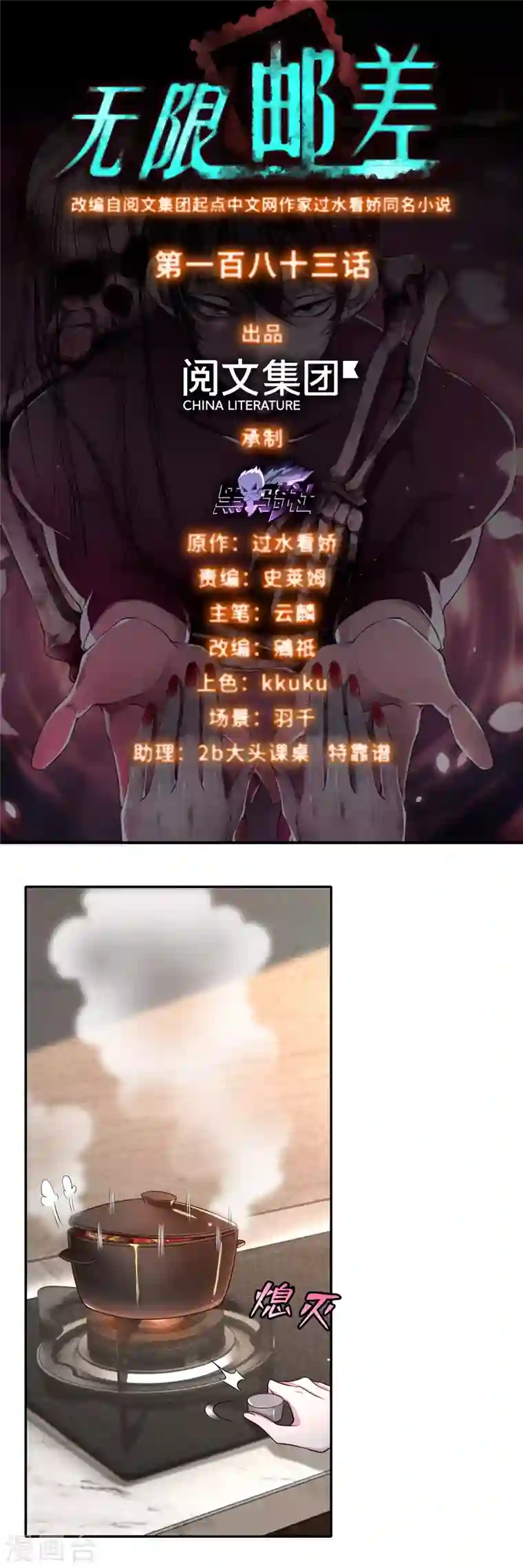 无限邮差第183话