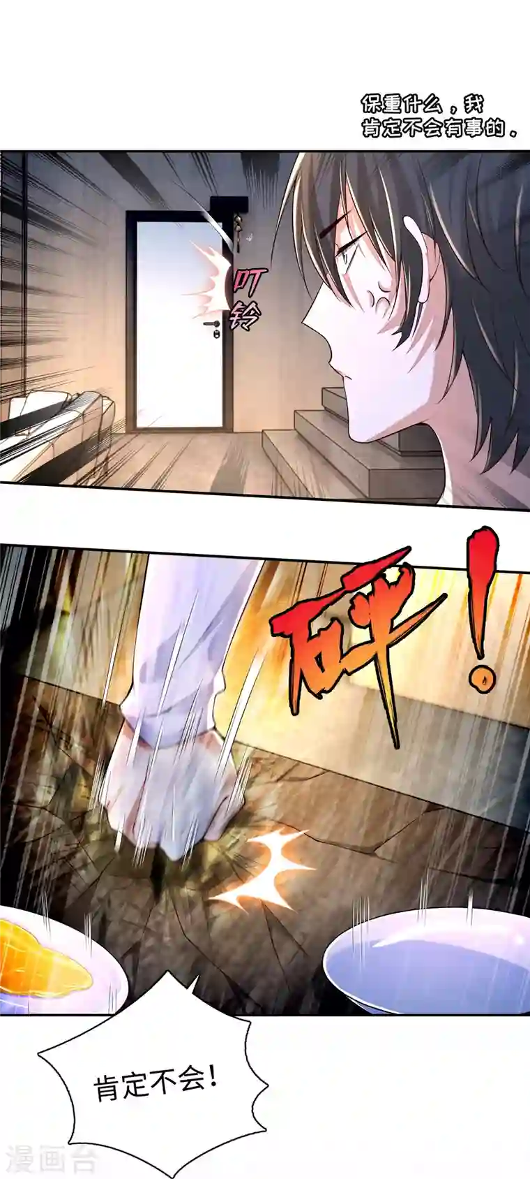 无限邮差第183话