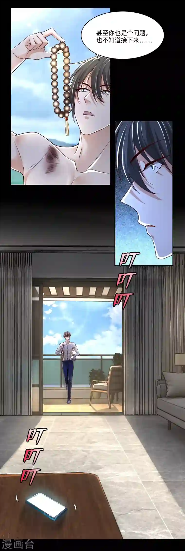 无限邮差第183话