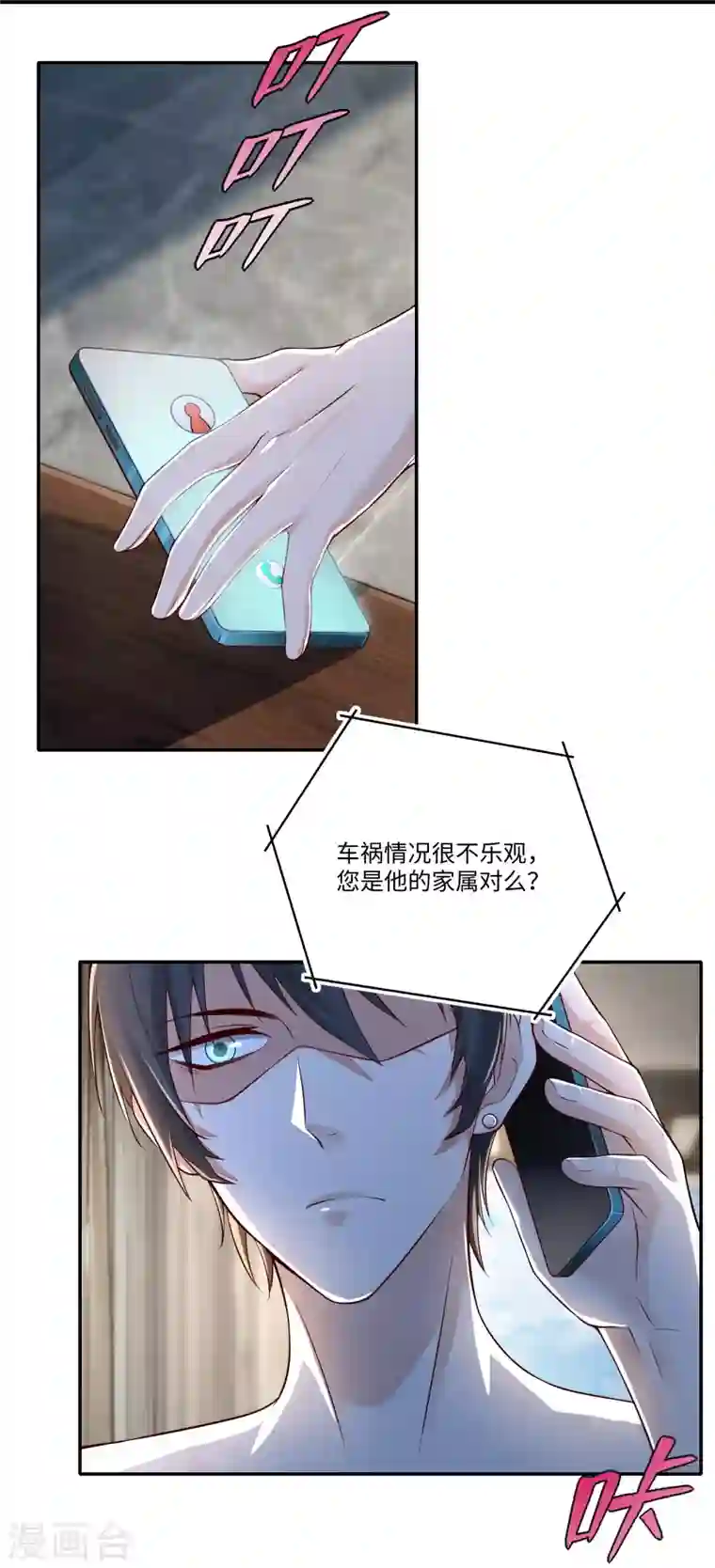 无限邮差第184话