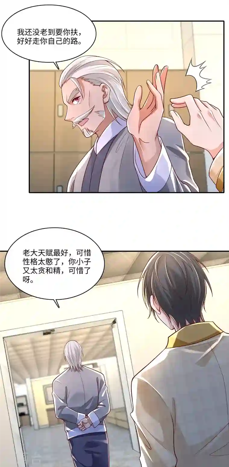 无限邮差第184话