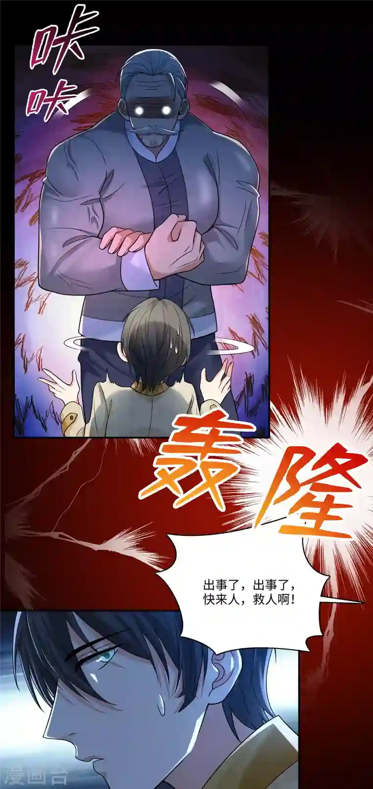 无限邮差第184话