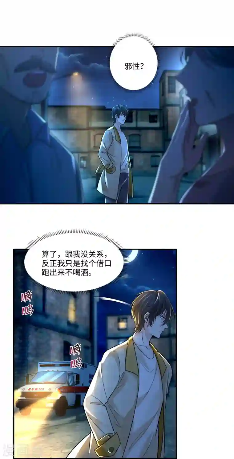 无限邮差第184话