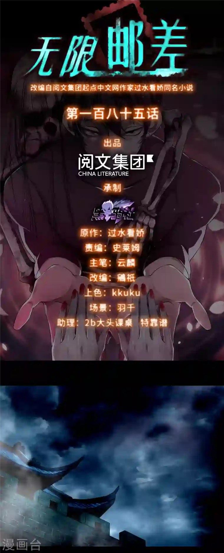 无限邮差第185话